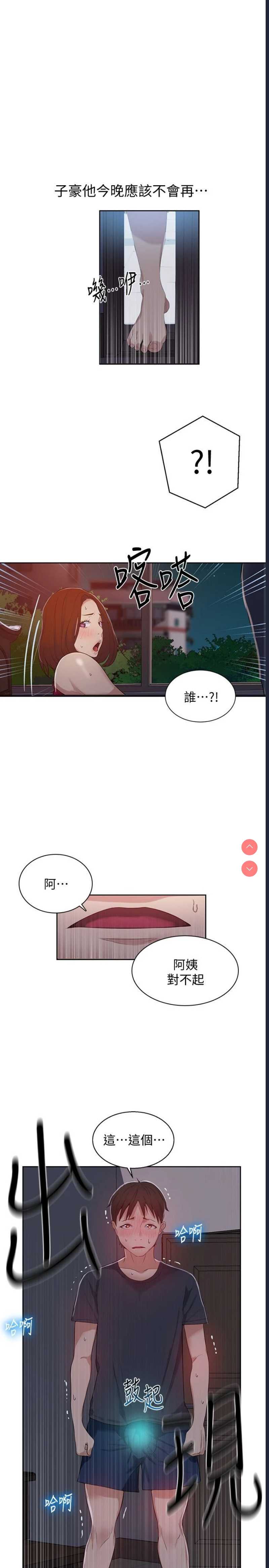 秘密教学 第6话 第28页