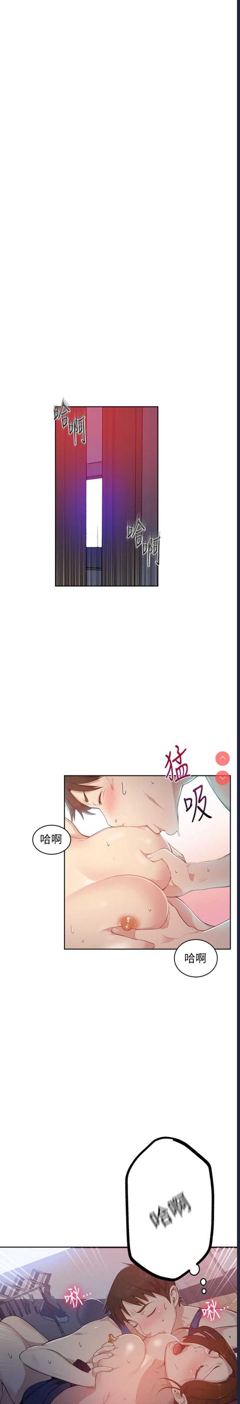 秘密教学 第6话 第4页