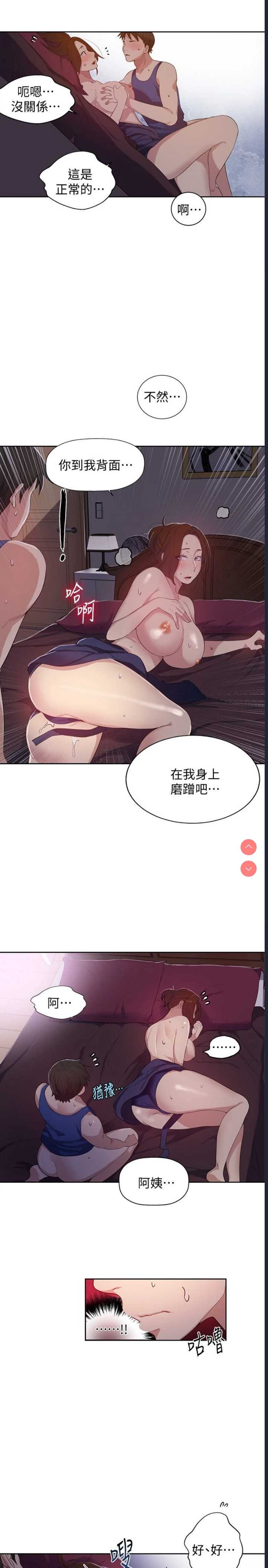 秘密教学 第6话 第8页