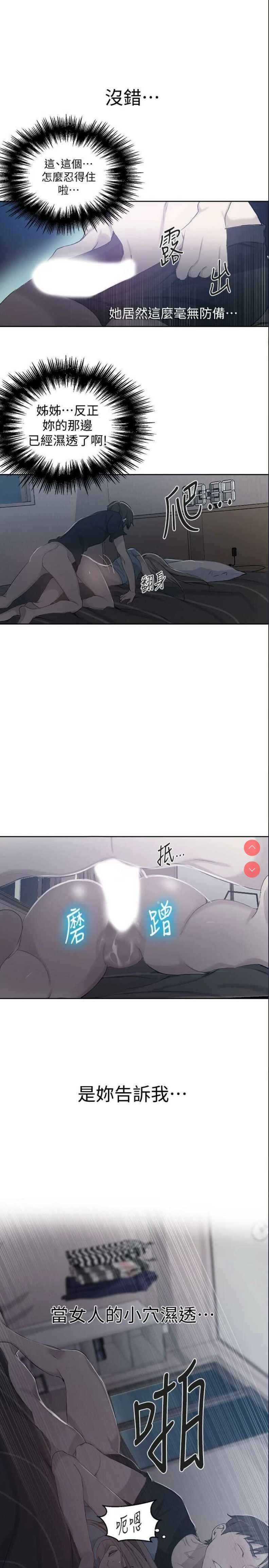 秘密教学 第60话 第1页