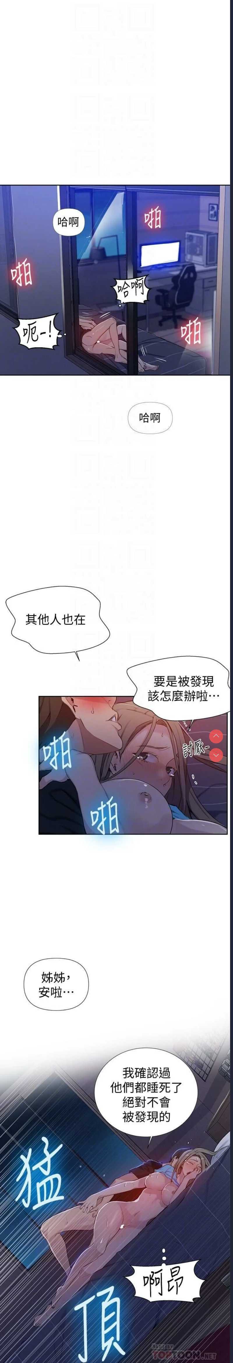 秘密教学 第60话 第11页
