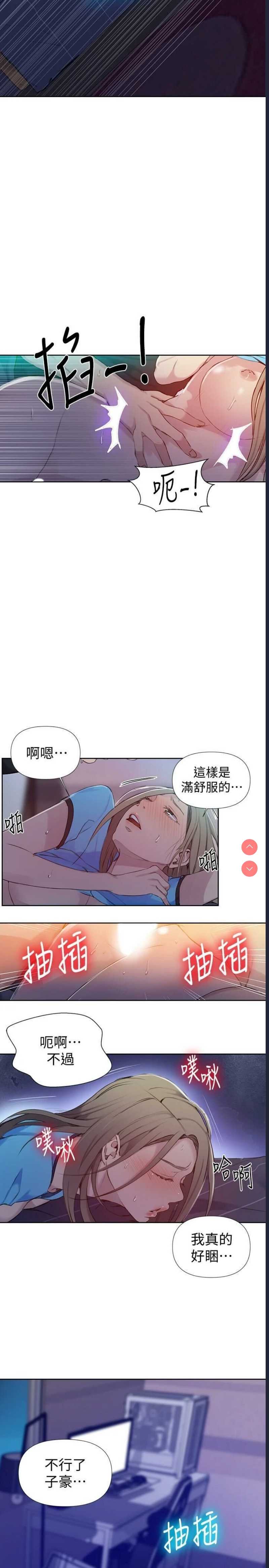 秘密教学 第60话 第12页