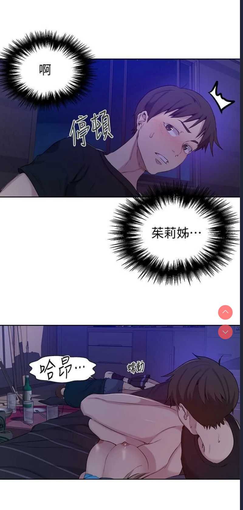 秘密教学 第60话 第16页