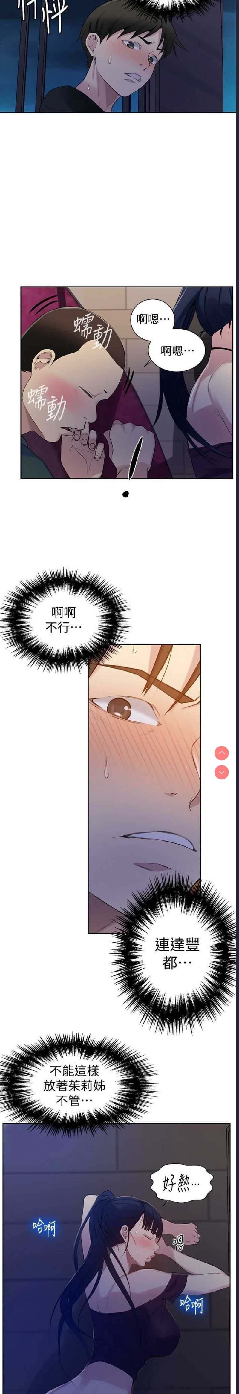 秘密教学 第60话 第18页