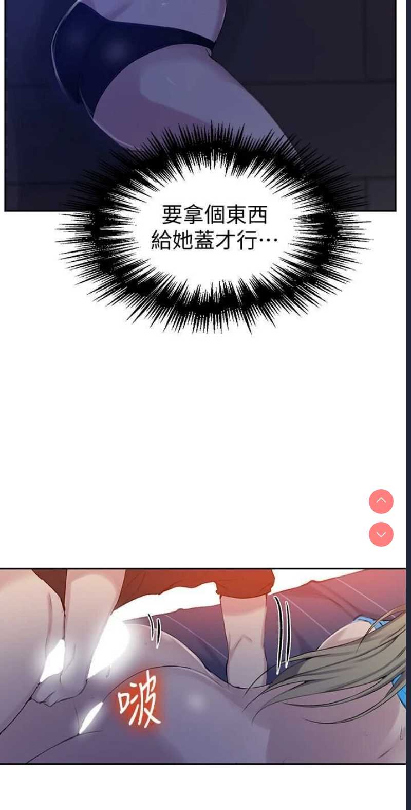 秘密教学 第60话 第19页