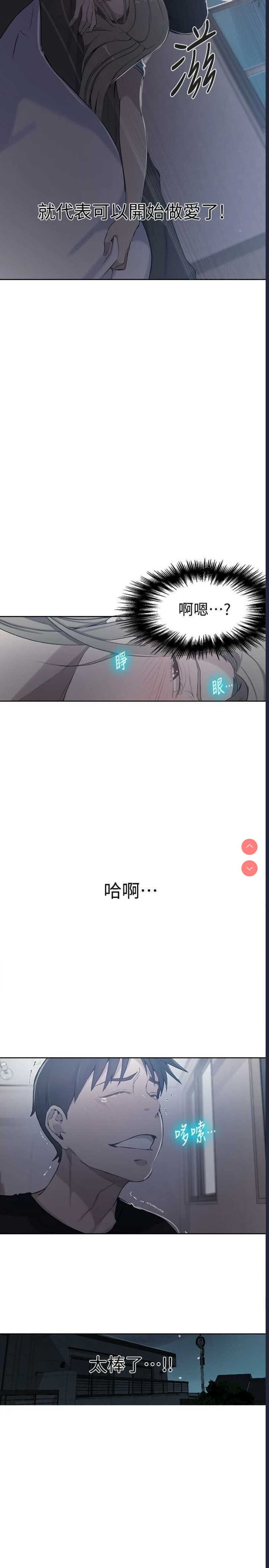 秘密教学 第60话 第2页