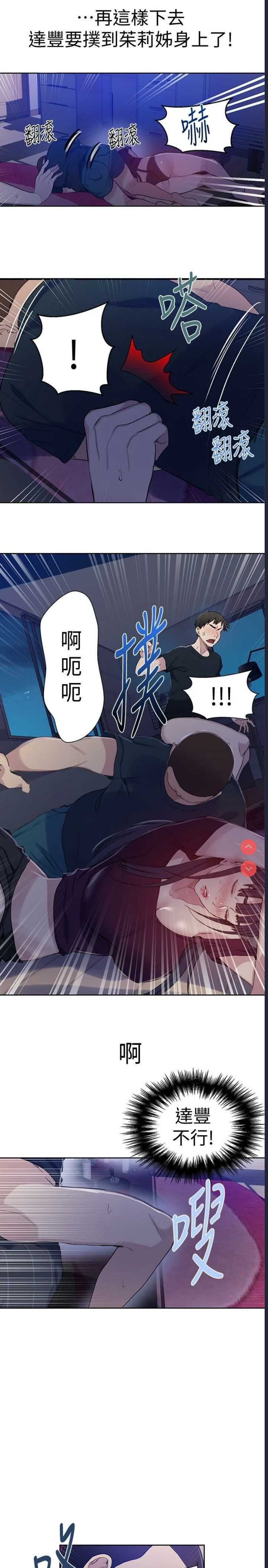 秘密教学 第60话 第21页
