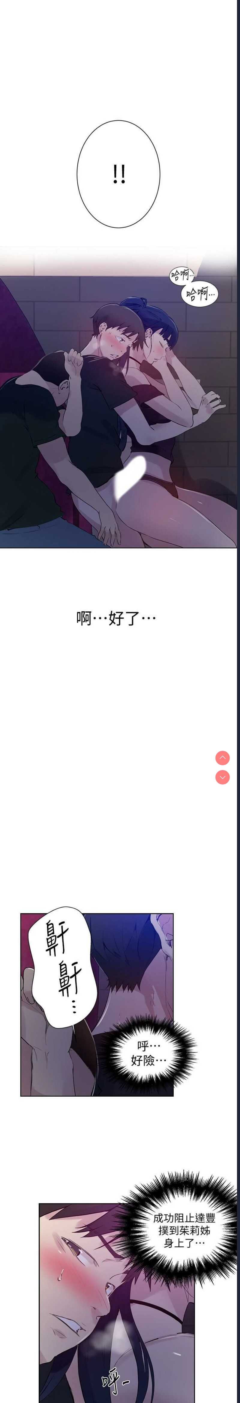 秘密教学 第60话 第23页