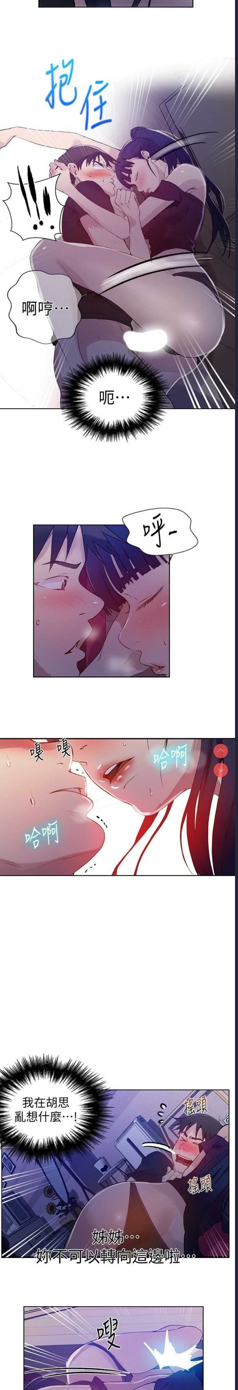 秘密教学 第60话 第24页
