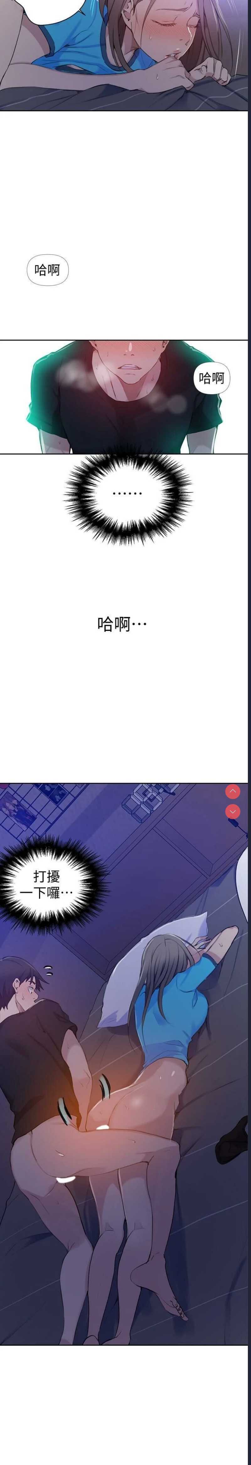 秘密教学 第60话 第5页