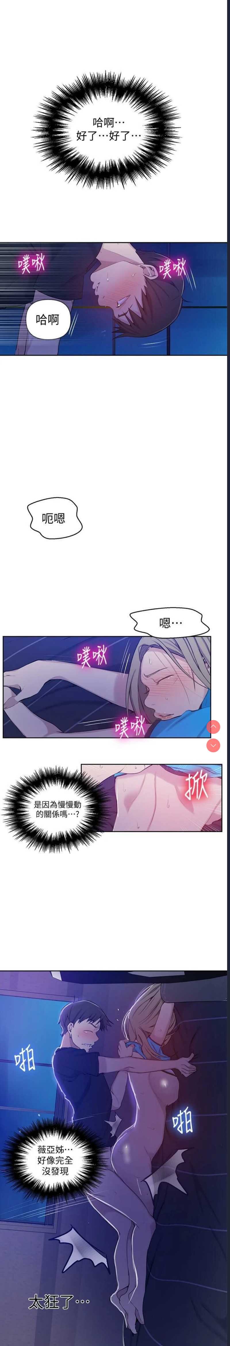秘密教学 第60话 第7页