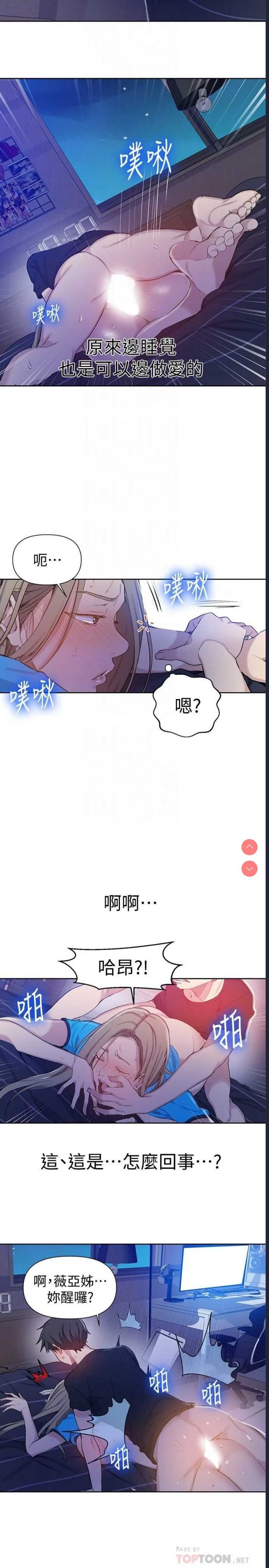 秘密教学 第60话 第8页