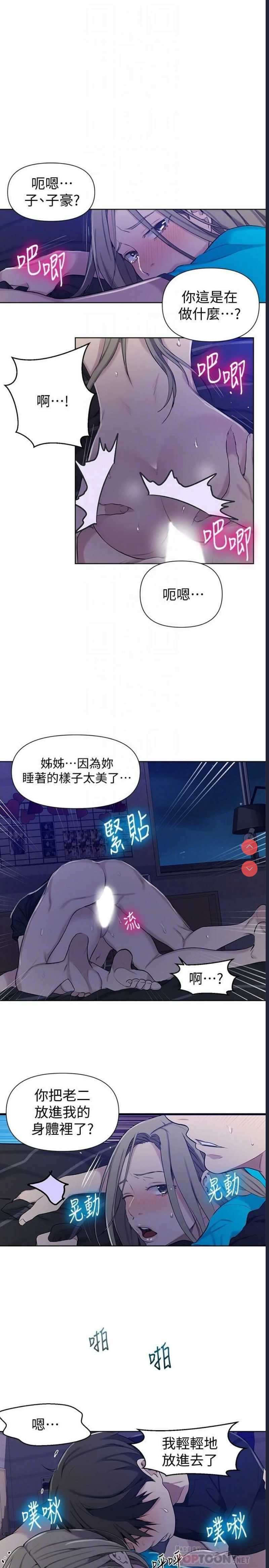 秘密教学 第60话 第9页