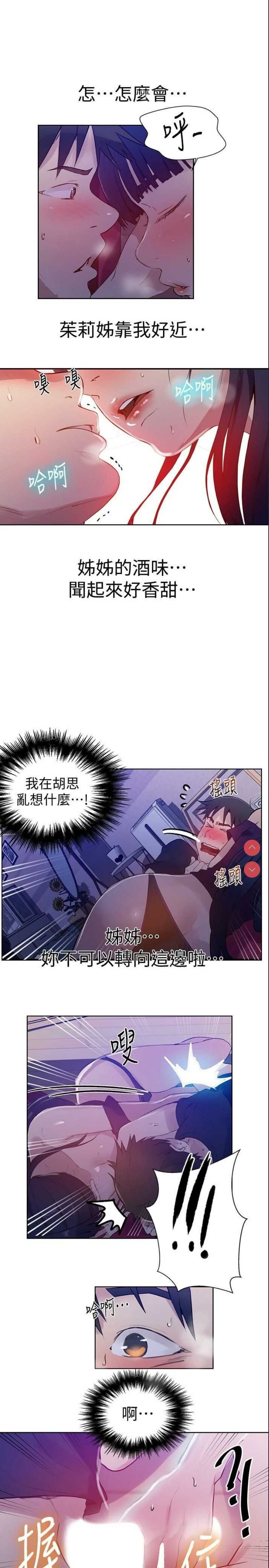 秘密教学 第61话 第1页