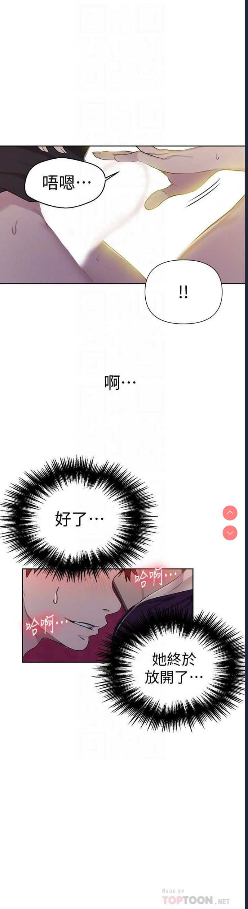 秘密教学 第61话 第10页