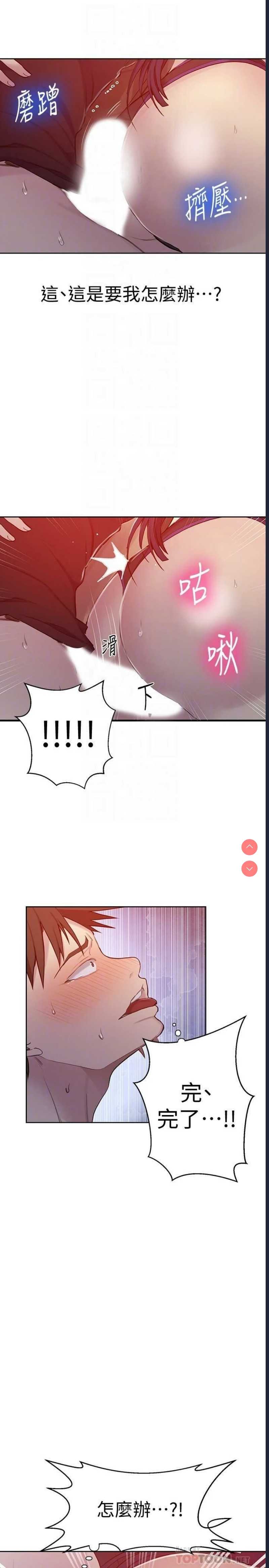 秘密教学 第61话 第14页