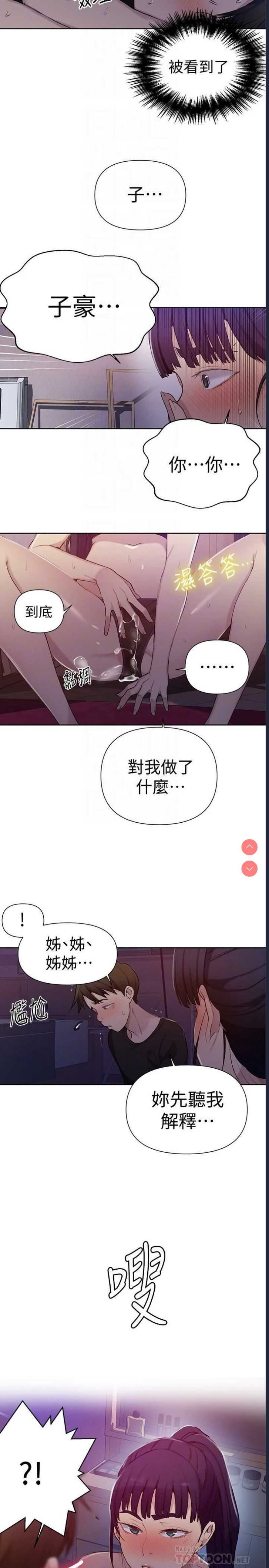 秘密教学 第61话 第18页