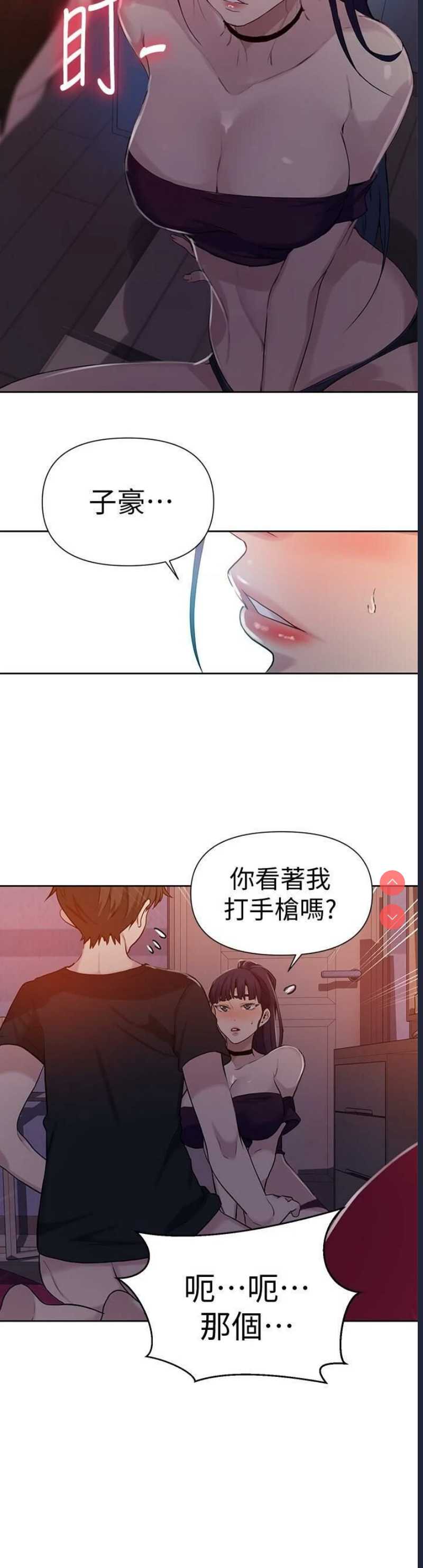 秘密教学 第61话 第19页