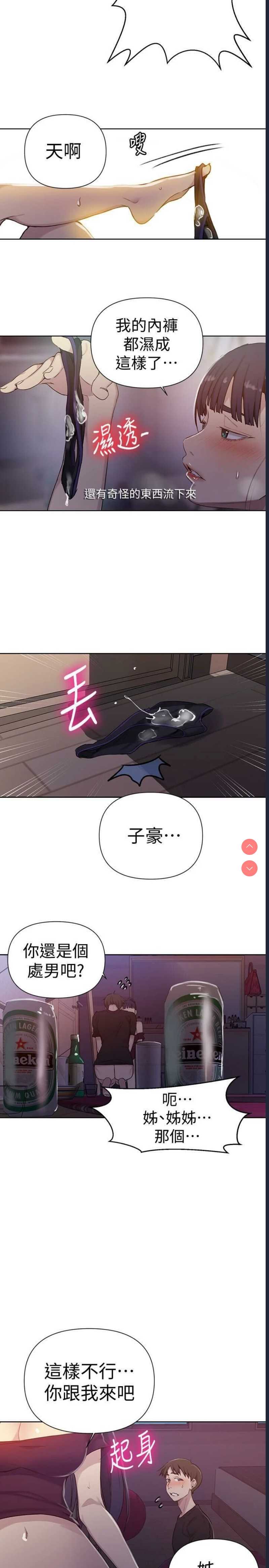 秘密教学 第61话 第21页