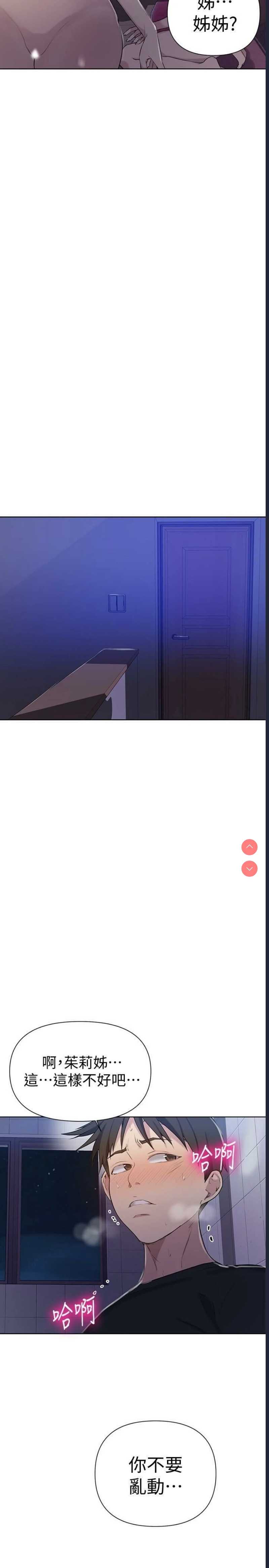 秘密教学 第61话 第22页