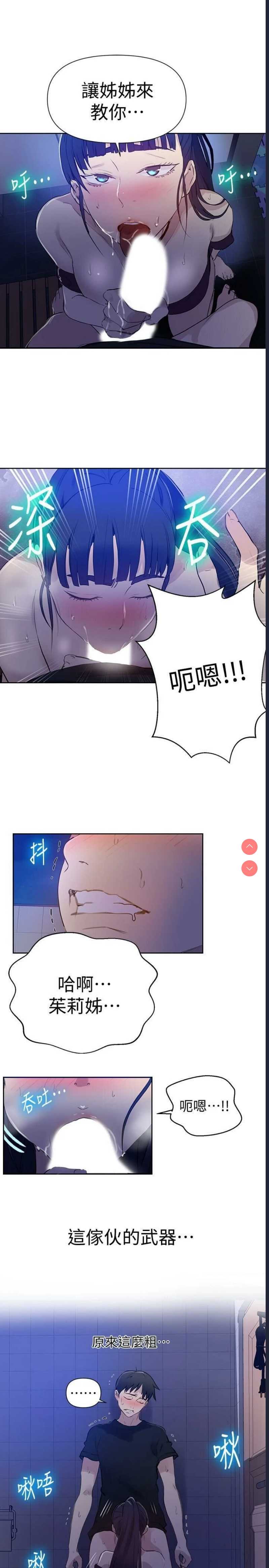 秘密教学 第61话 第24页