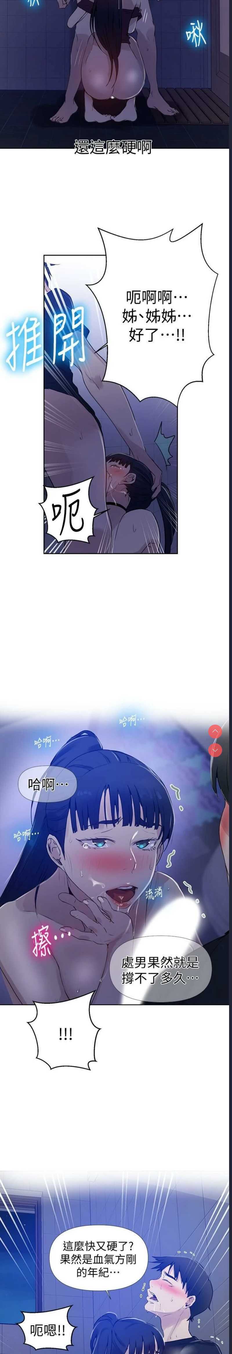秘密教学 第61话 第25页