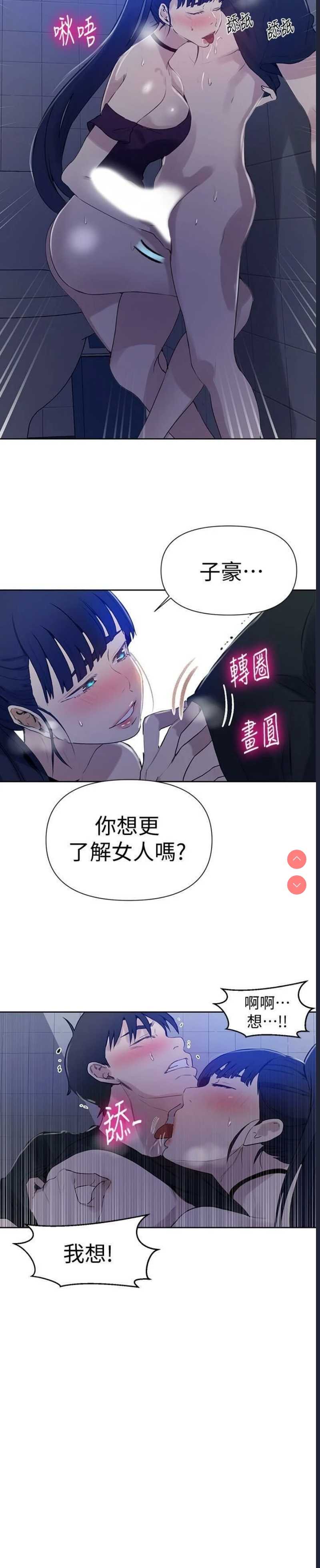 秘密教学 第61话 第26页