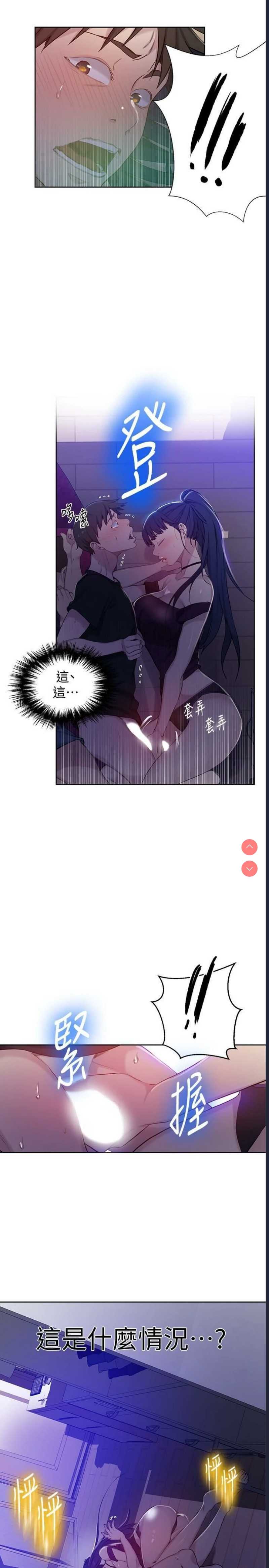 秘密教学 第61话 第3页