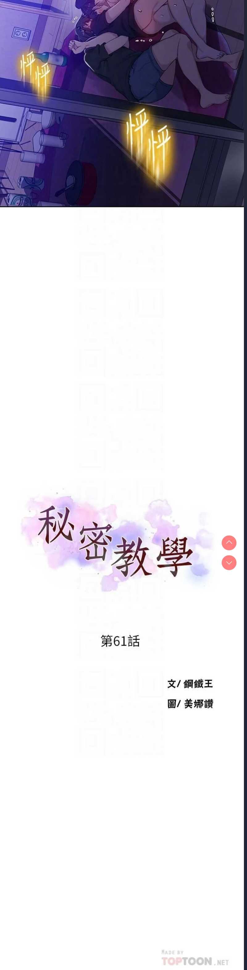 秘密教学 第61话 第4页