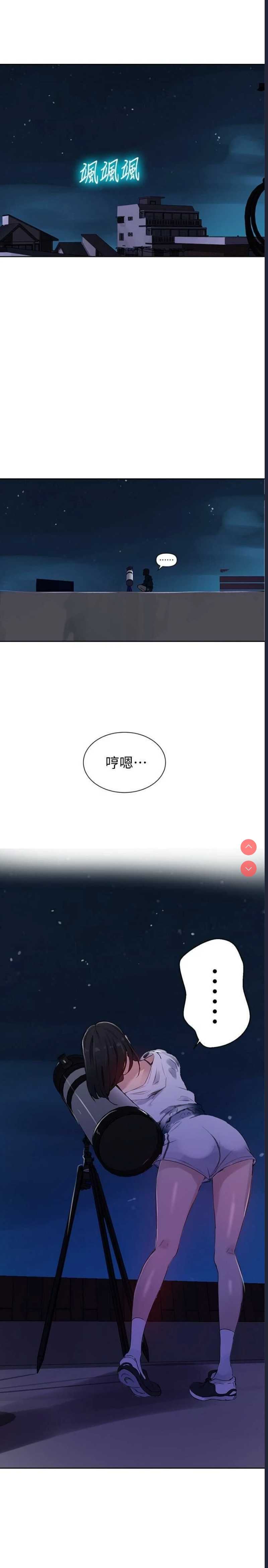 秘密教学 第61话 第5页