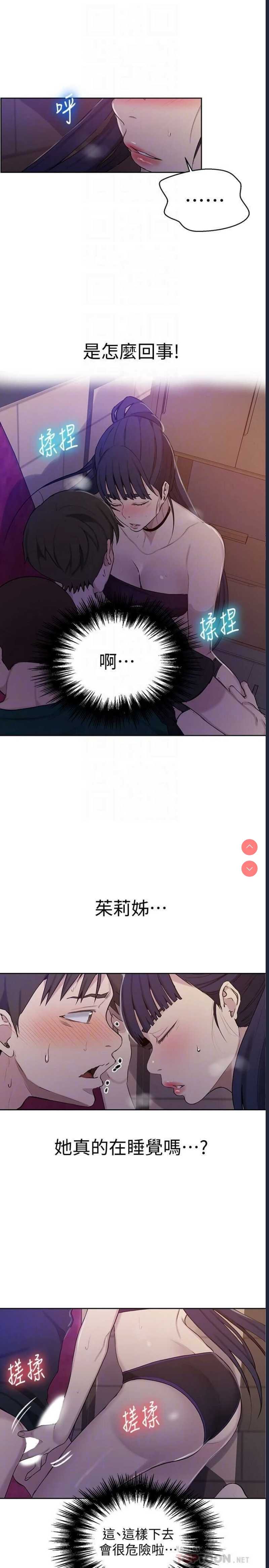 秘密教学 第61话 第8页