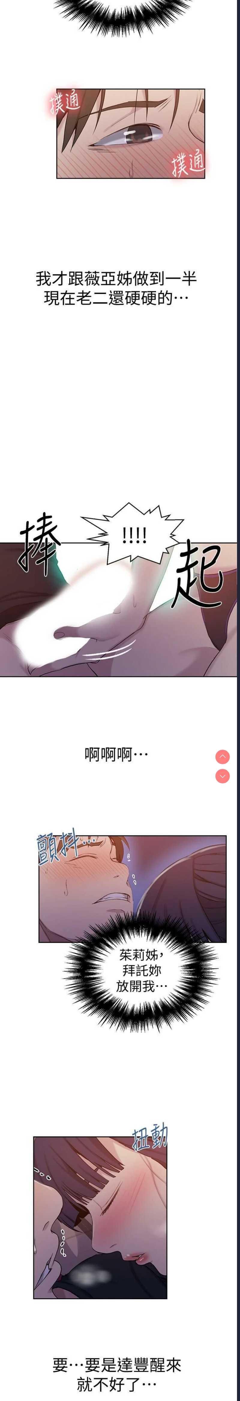 秘密教学 第61话 第9页