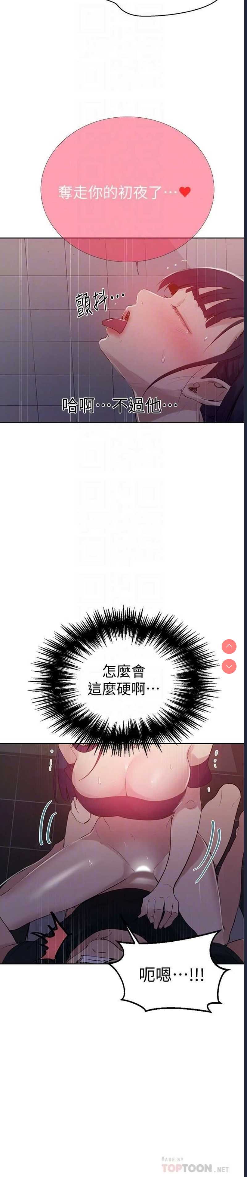 秘密教学 第62话 第12页