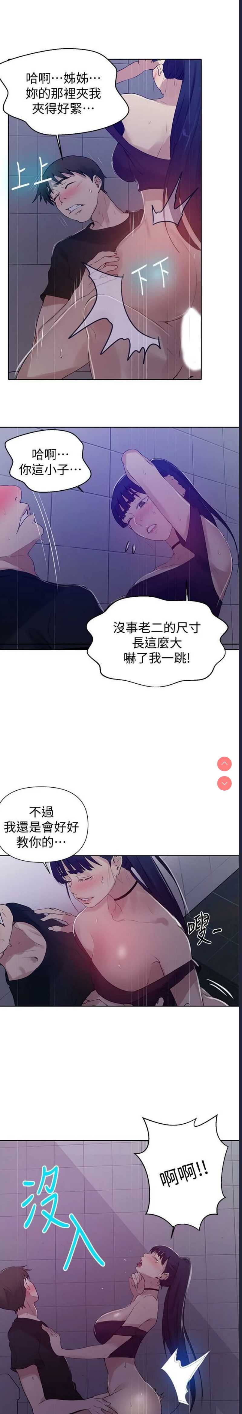 秘密教学 第62话 第13页