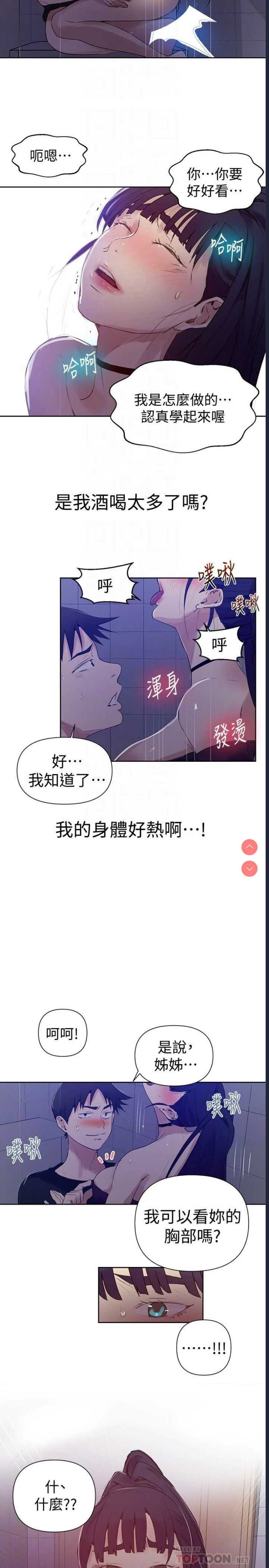 秘密教学 第62话 第14页