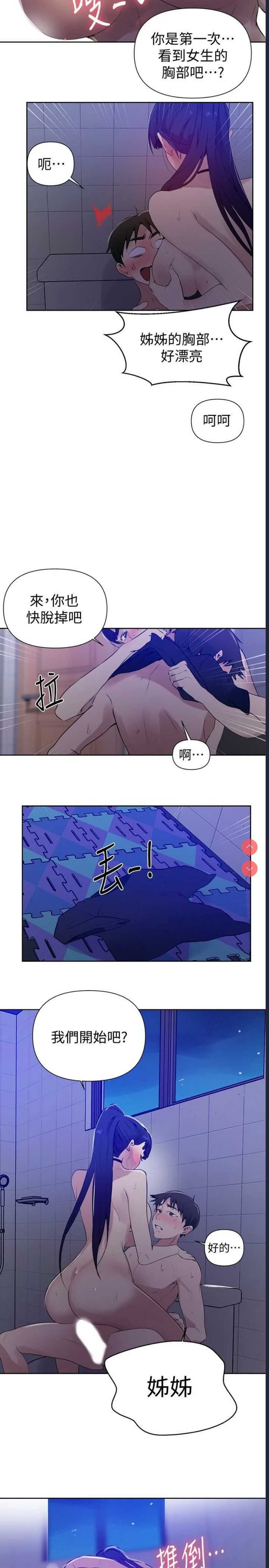 秘密教学 第62话 第17页