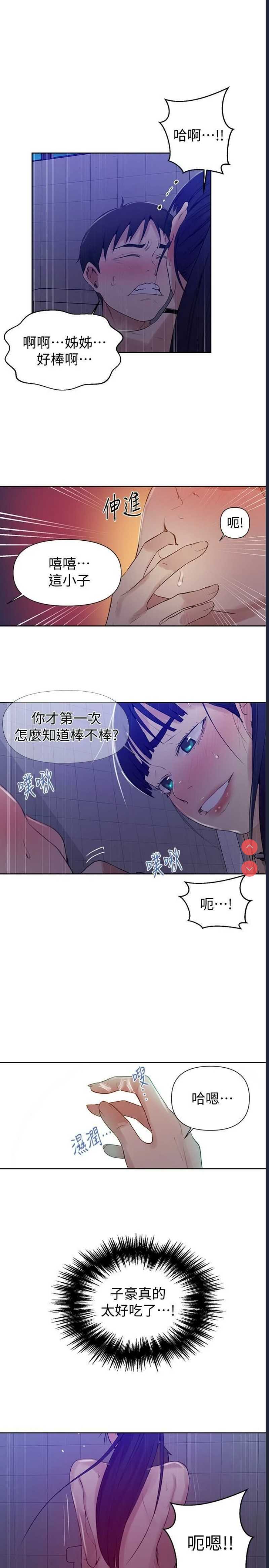 秘密教学 第62话 第19页