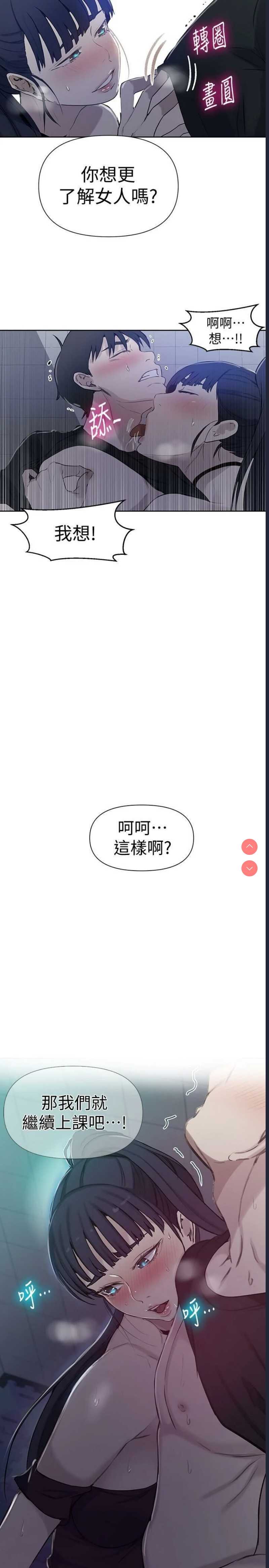 秘密教学 第62话 第2页