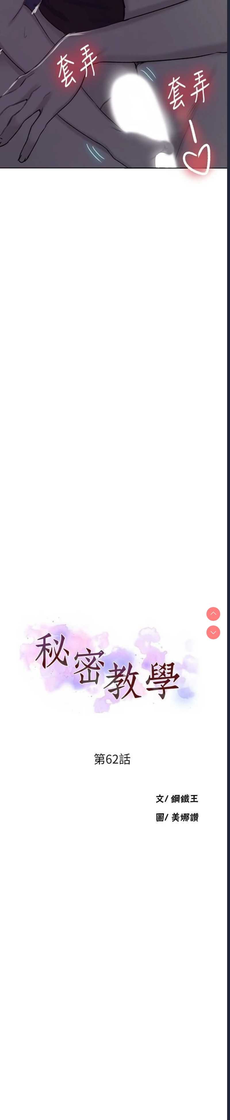秘密教学 第62话 第3页