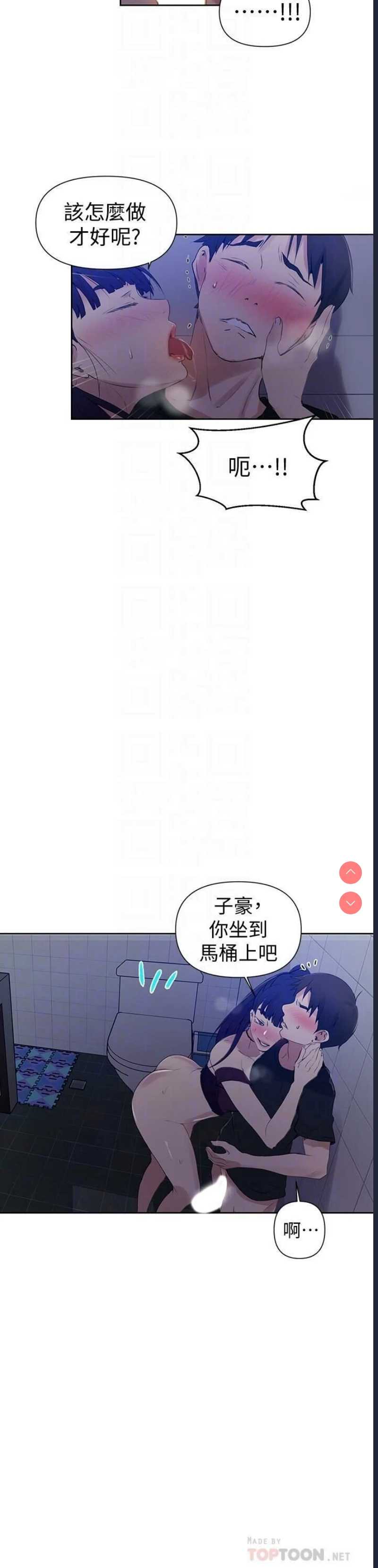秘密教学 第62话 第6页