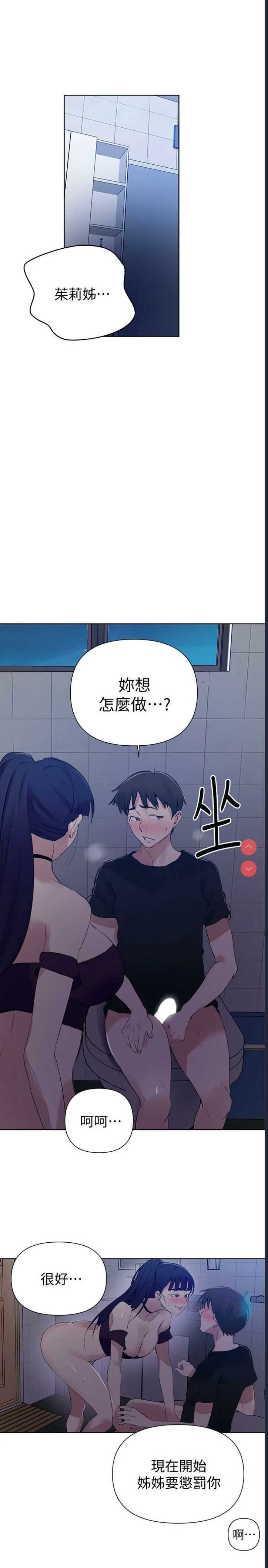 秘密教学 第62话 第7页