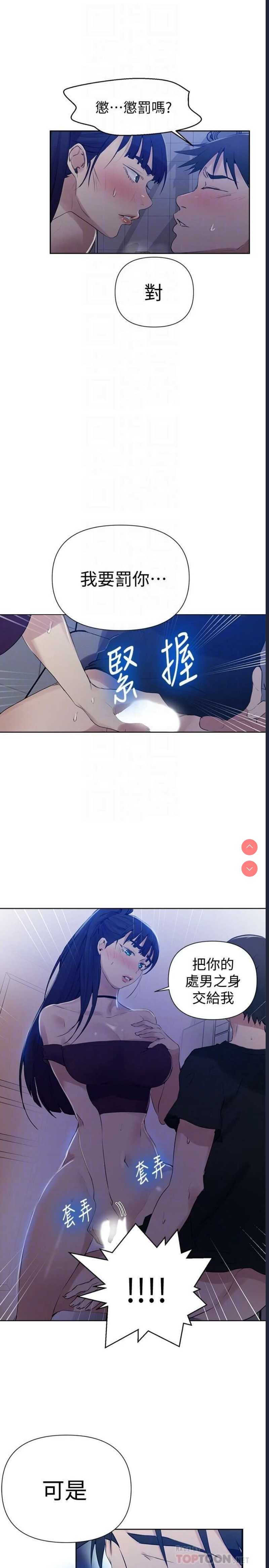 秘密教学 第62话 第8页