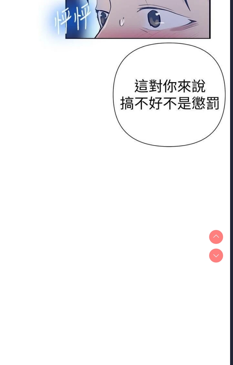 秘密教学 第62话 第9页
