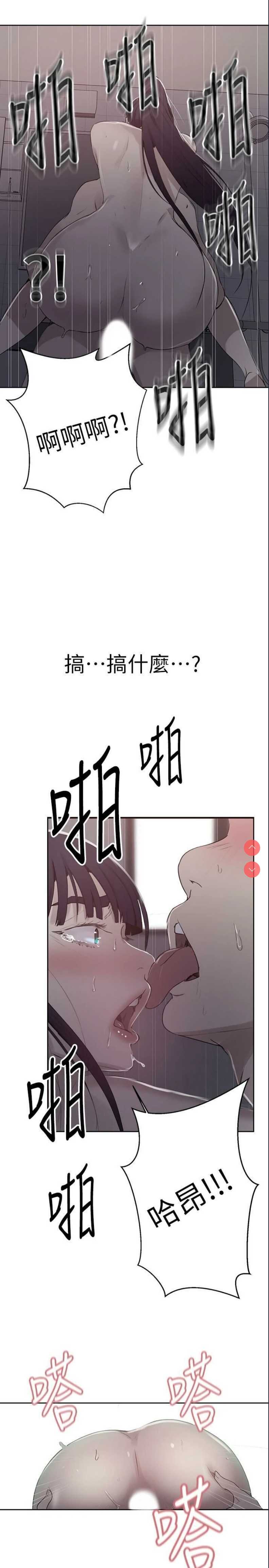 秘密教学 第63话 第1页