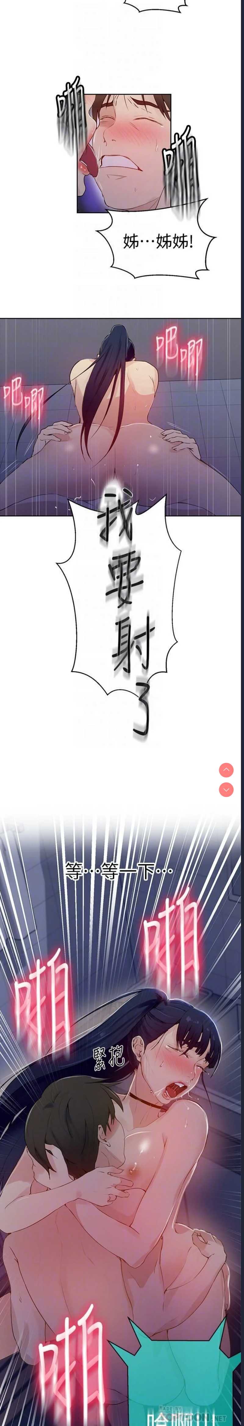秘密教学 第63话 第11页