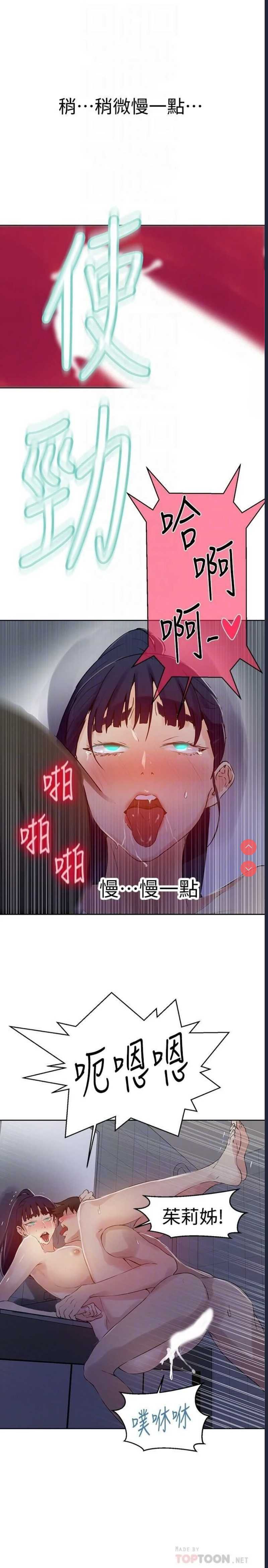 秘密教学 第63话 第13页