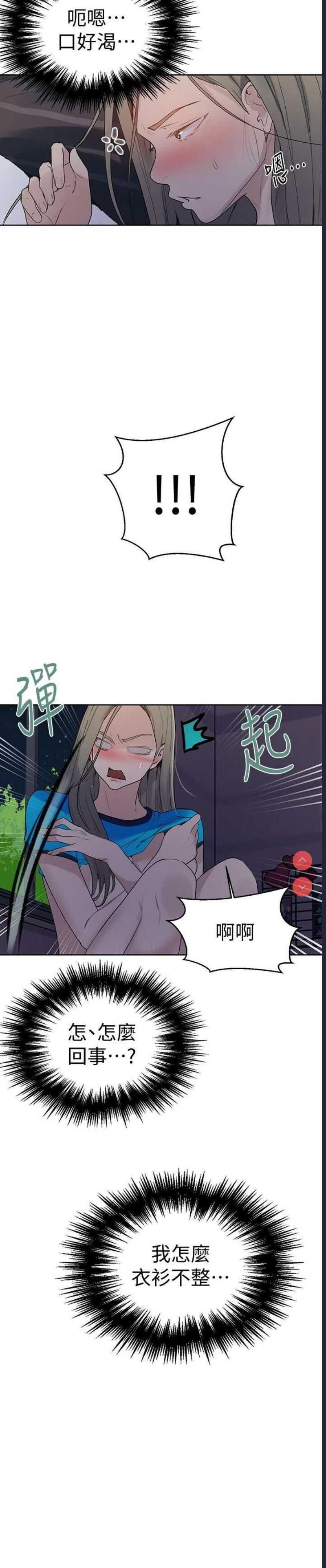 秘密教学 第63话 第18页
