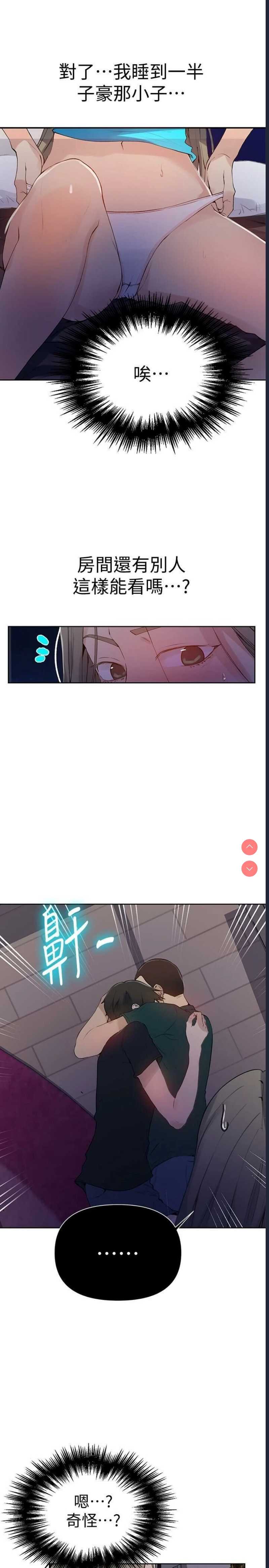 秘密教学 第63话 第19页