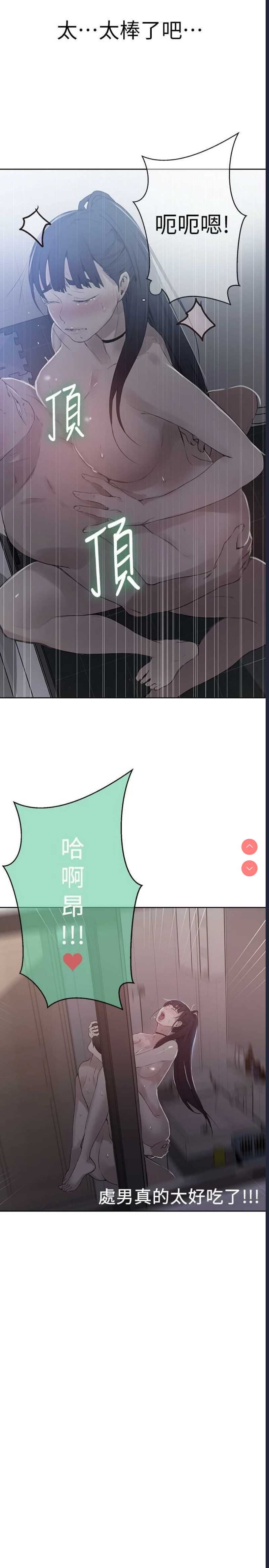 秘密教学 第63话 第2页