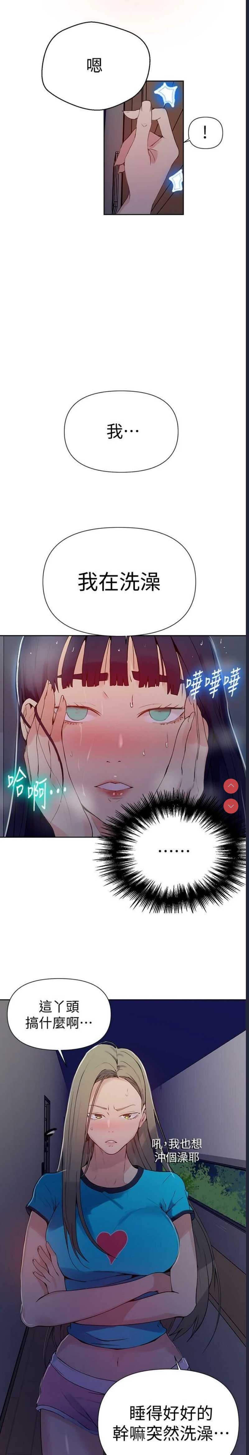 秘密教学 第63话 第21页